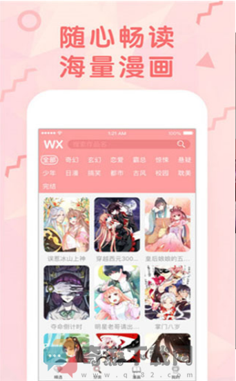 无限漫画内购版截图3