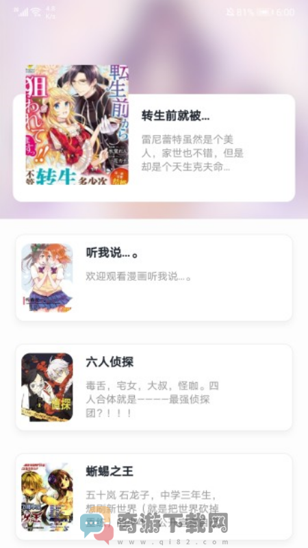 小明说漫画截图4