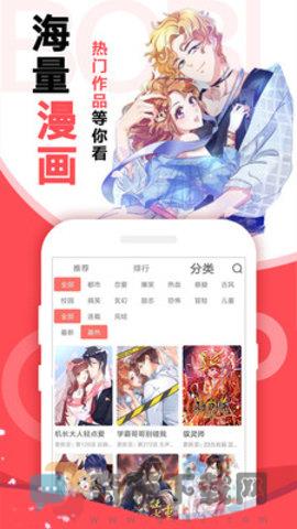 漫画天堂vip破解版截图2