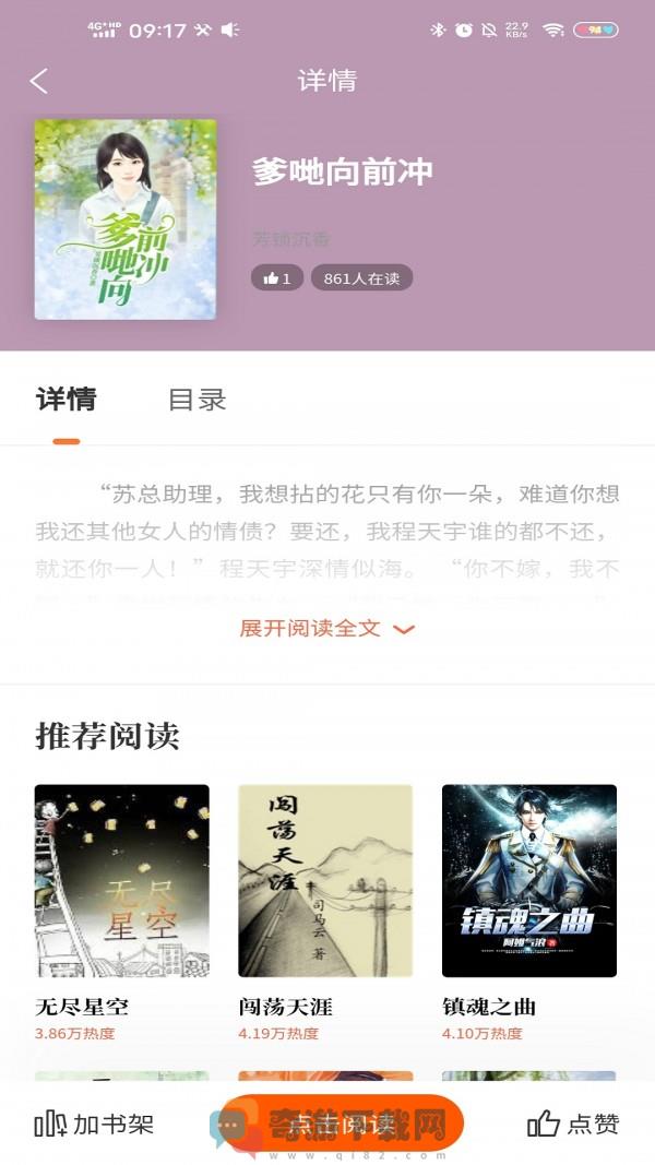 趣微阅读最新版截图2