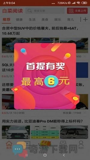 白菜阅读免费版截图2