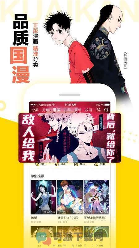 快看漫画最新版截图3