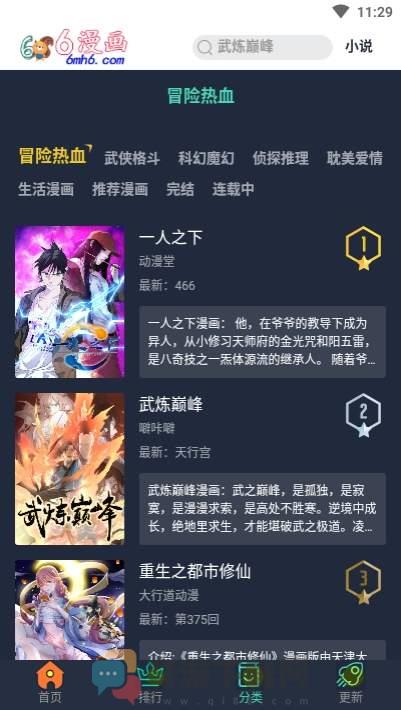 6漫画app免费下拉式漫画截图4