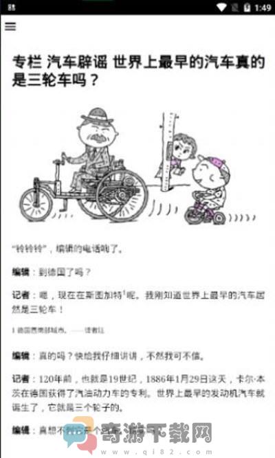 汽车知识百科截图3