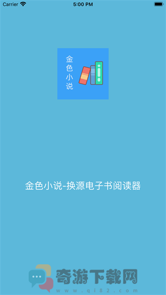 金色小说截图1