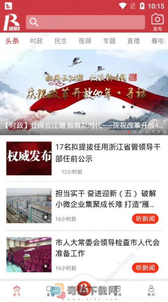 瑞安新闻app下载安装最新版图片1