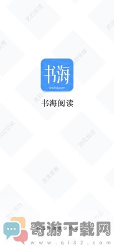 书海阅读截图1