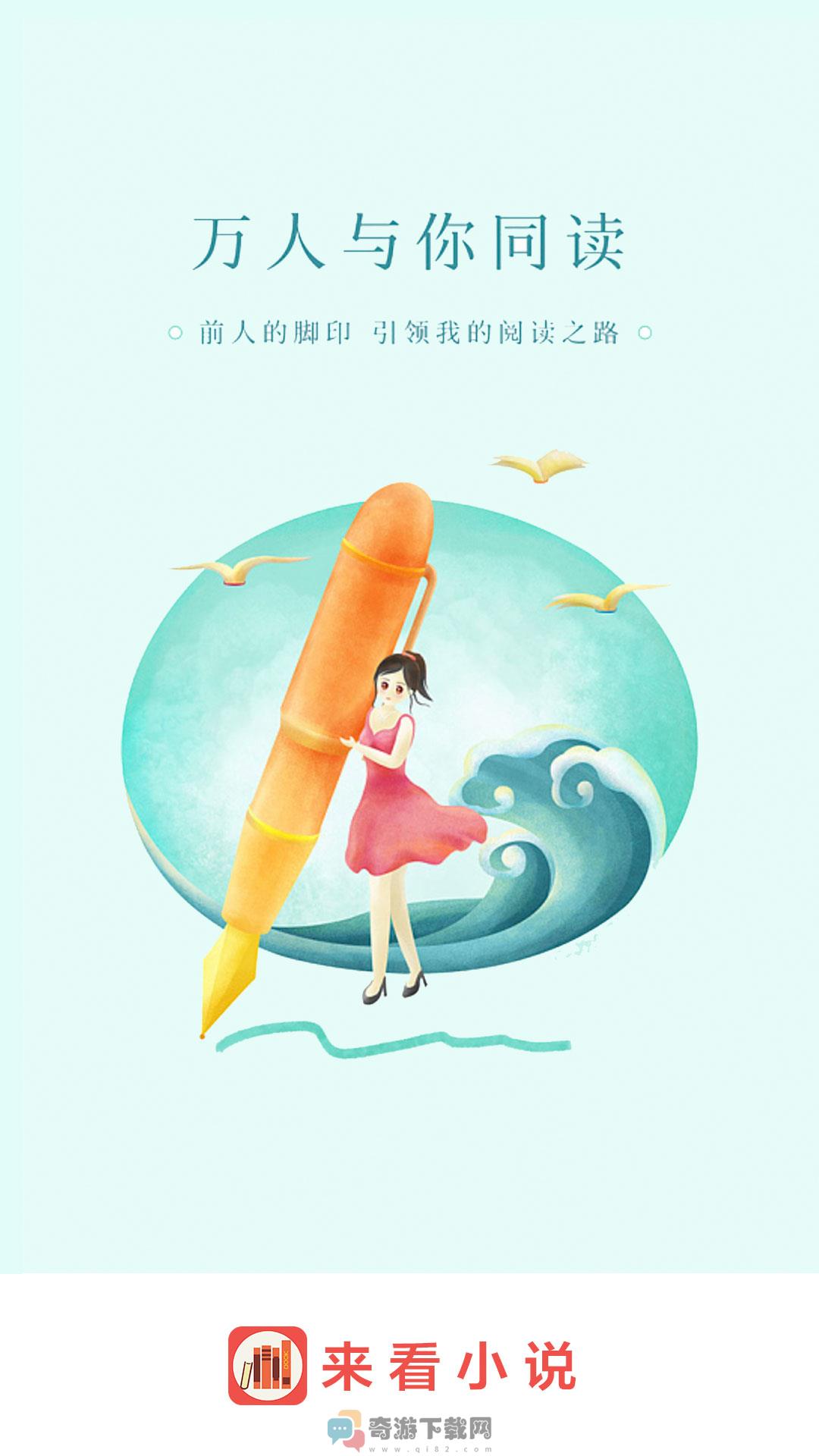 来看小说截图2