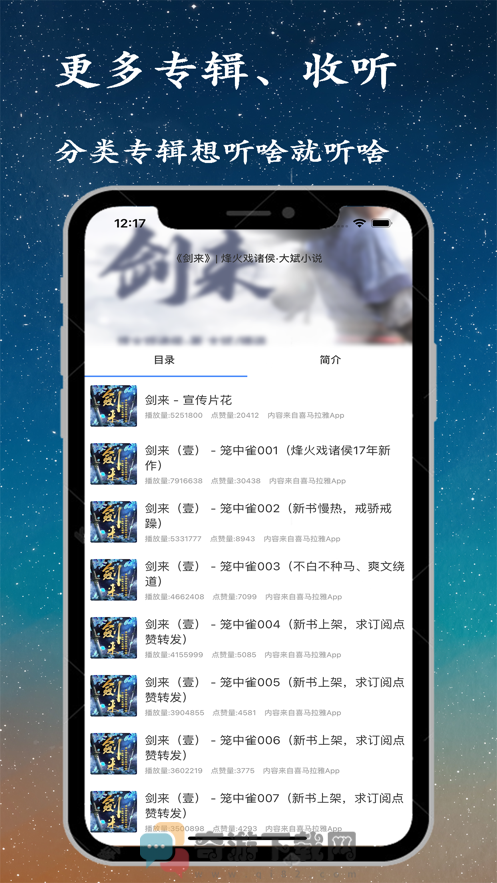 听书精灵截图2