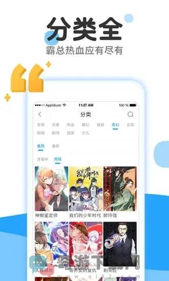 嗯嗯漫画截图3