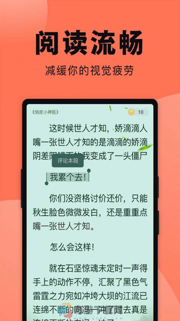 火星小说截图3