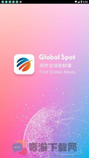 global spot截图3