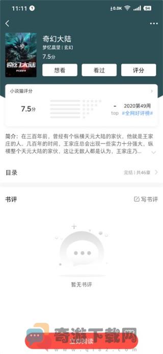 小说猫APP苹果版截图1