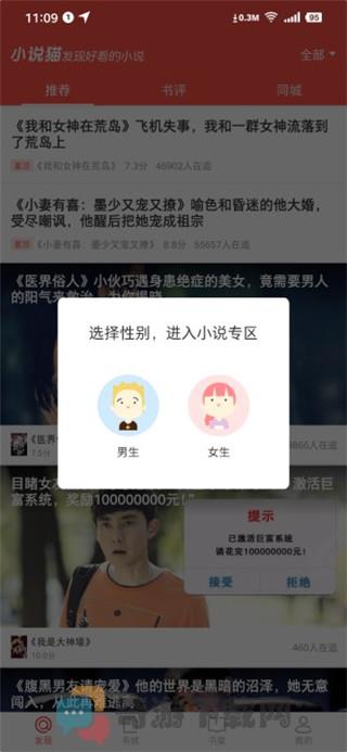 小说猫APP苹果版截图2
