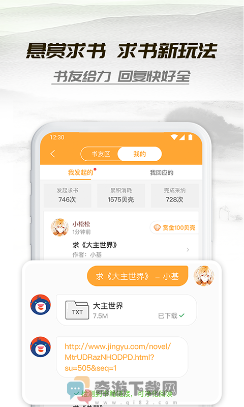 小书听 破解版截图3