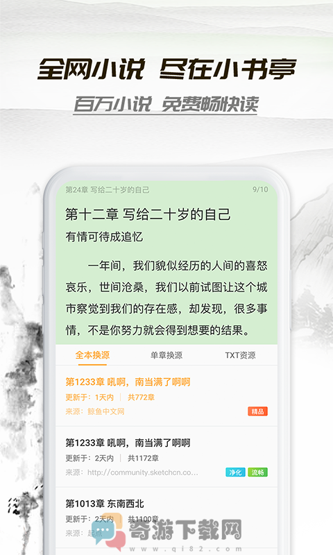 小书听 破解版截图1