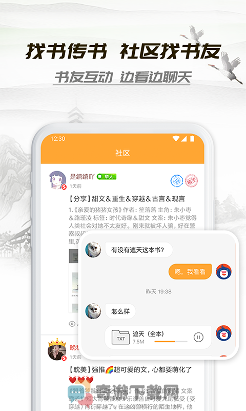 小书听 破解版截图2