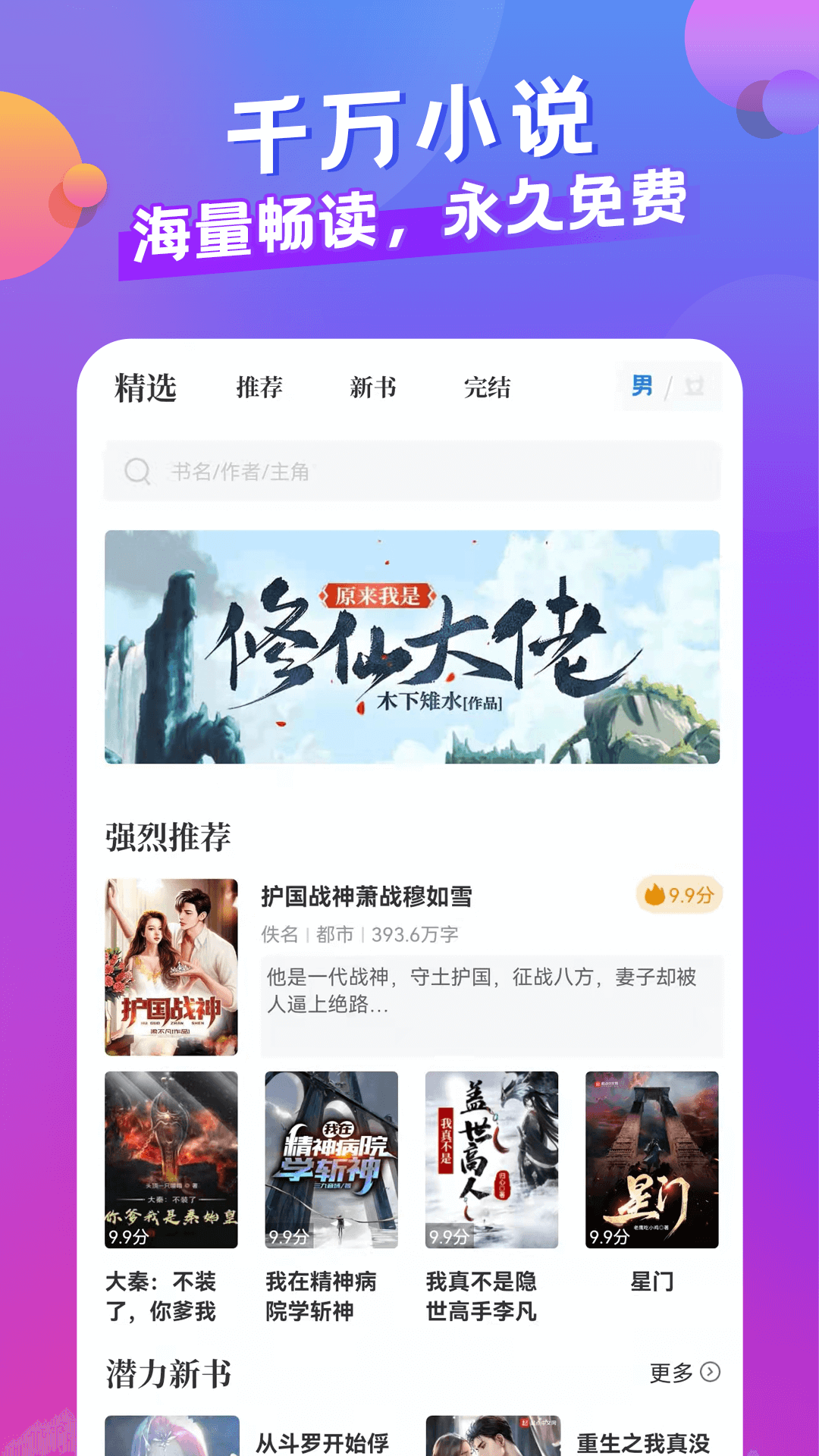 小说部落(暂未上线)截图1