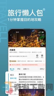 十六番旅行免费版截图3