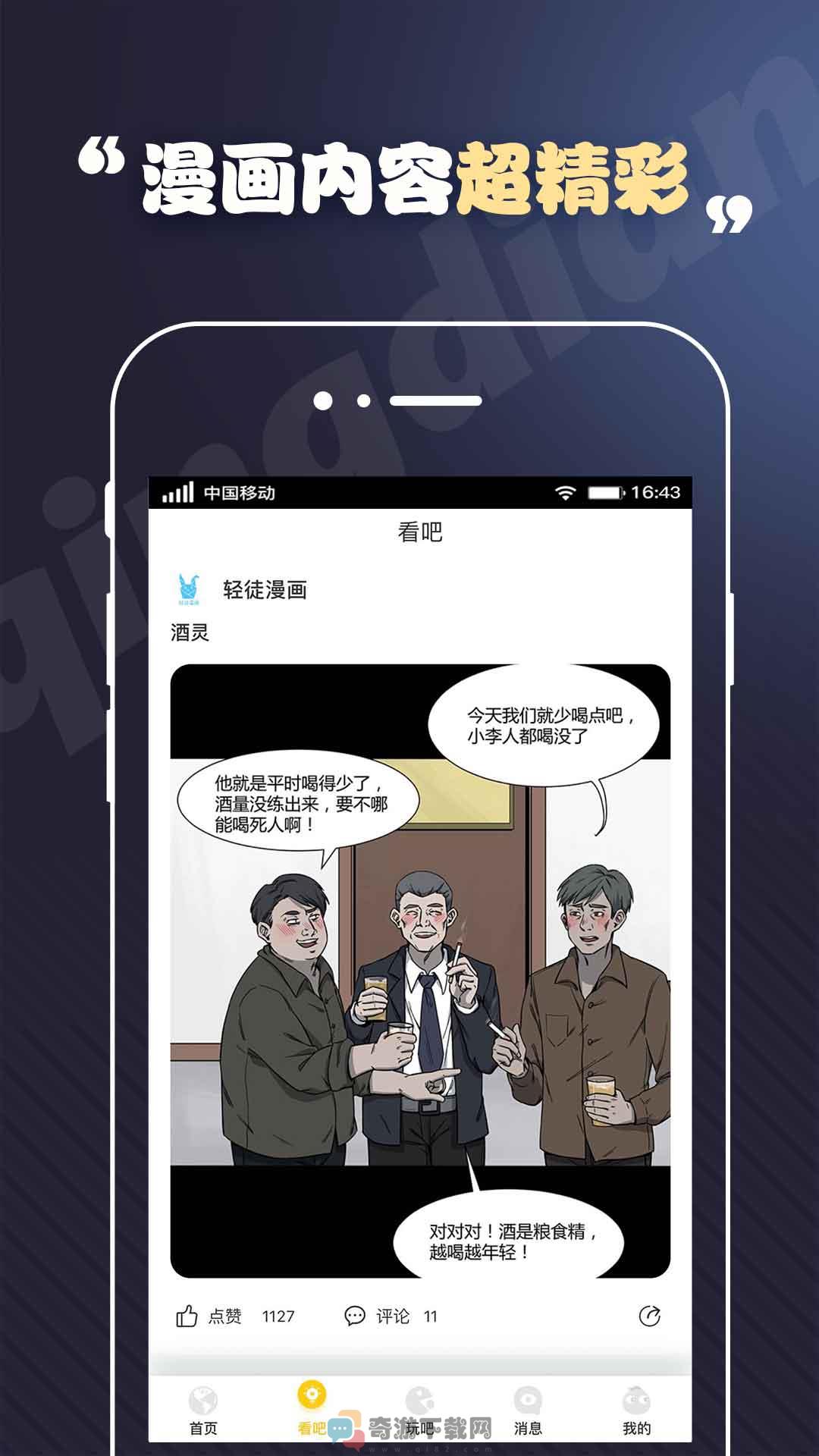 轻点漫画截图3