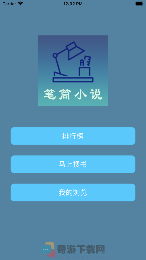 笔筒小说截图4