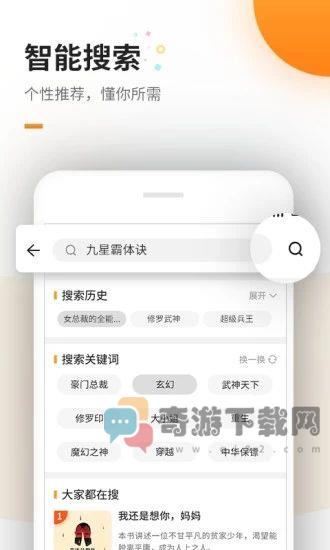 御新书房免费小说阅读器截图1