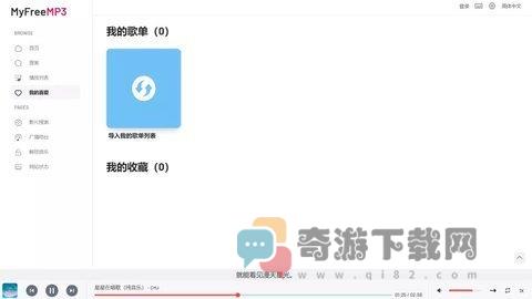 myfreemp3无损音乐免费截图1