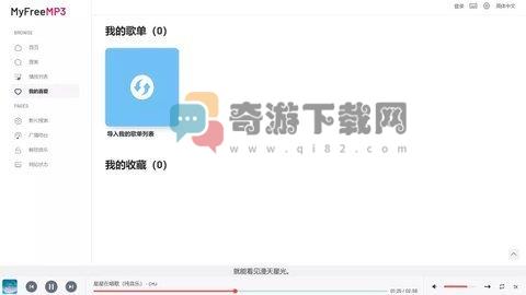 myfreemp3无损音乐免费截图3