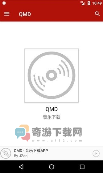 QMD音乐2021截图3