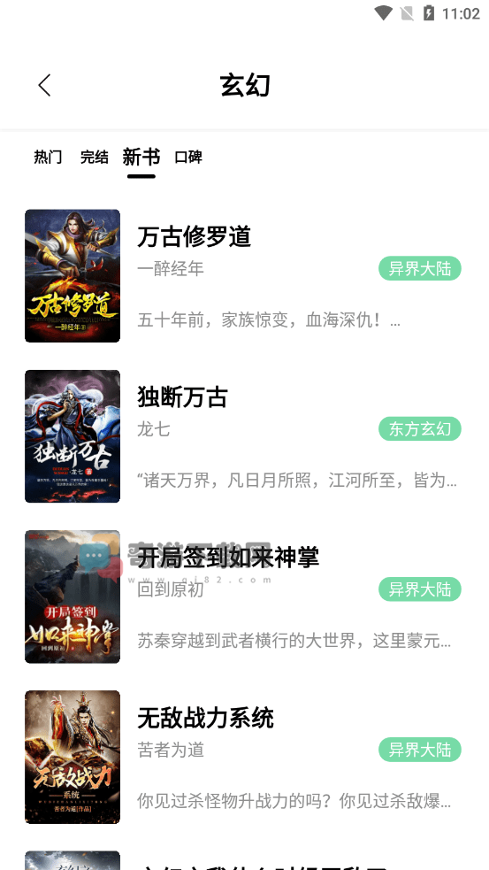 书香仓库最新版本截图4