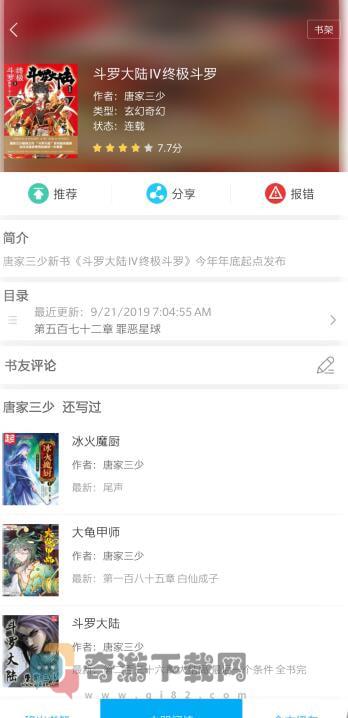 笔趣阁app去广告版截图1