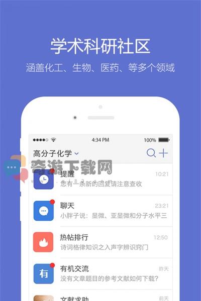 小木虫免费版截图3