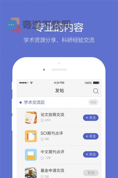 小木虫免费版截图2