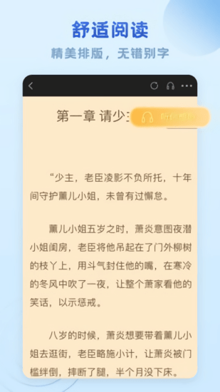 趣悦免费小说截图2