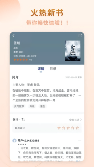 趣悦免费小说截图4