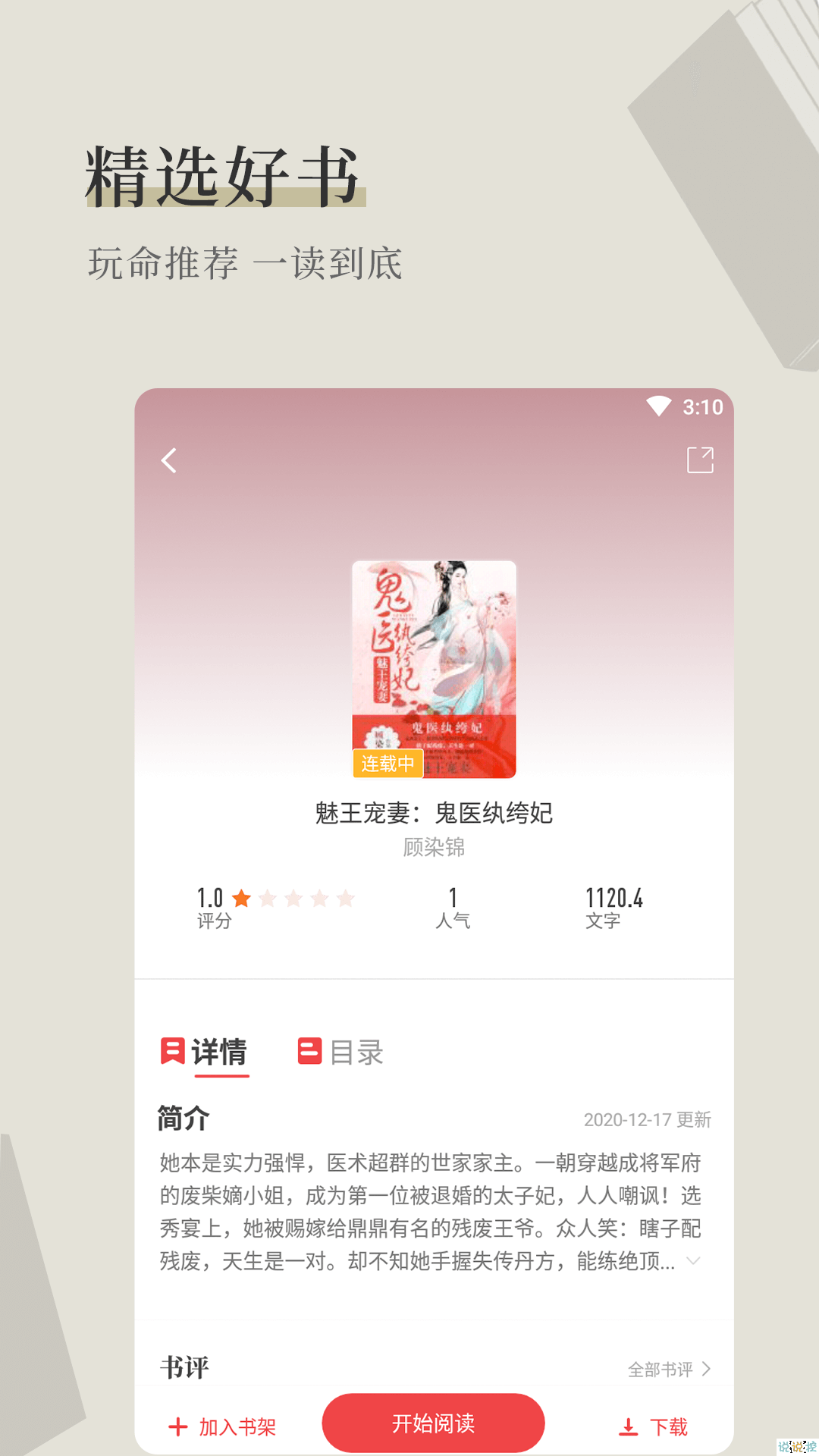 泪灼小说截图4