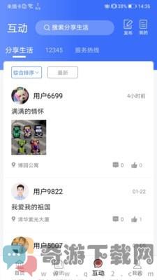 爱青城截图2