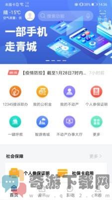 爱青城截图3