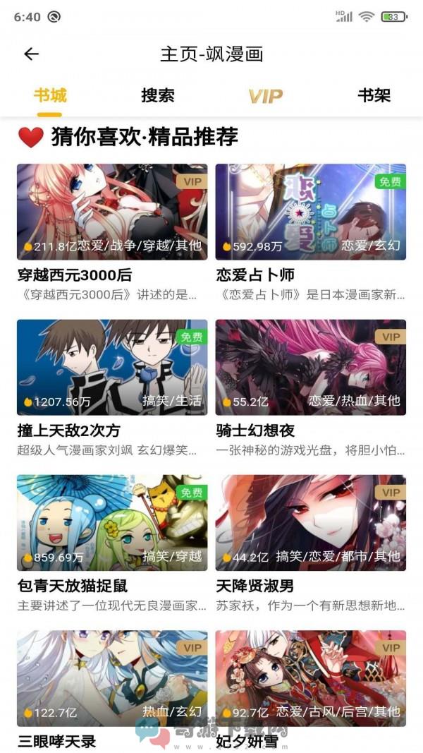 安果漫画免费版截图3