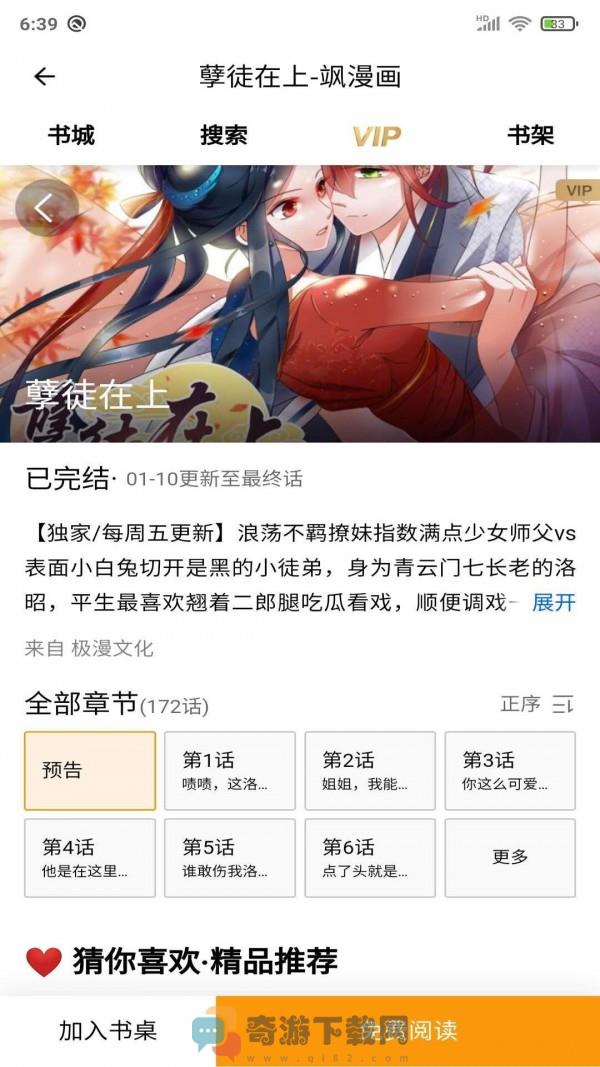 安果漫画免费版截图2