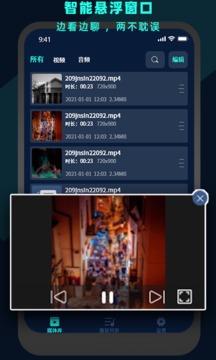 万能视频电影播放器截图1