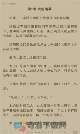 柚读小说截图4