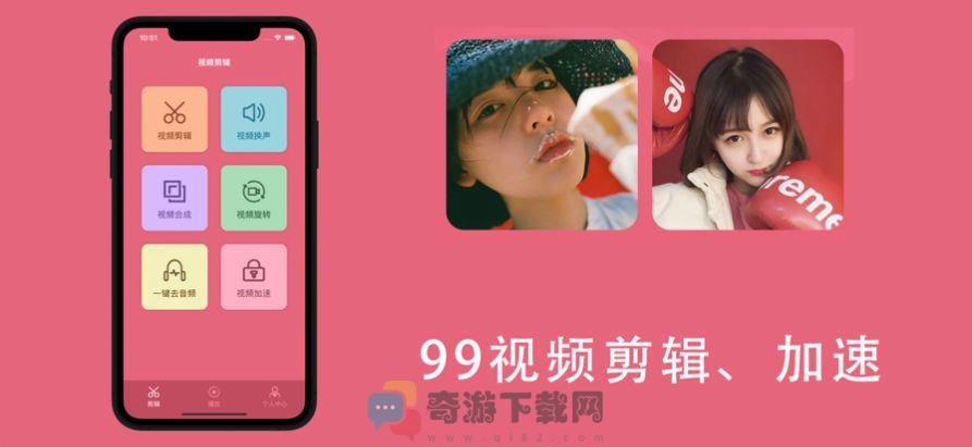 99视频剪辑截图1