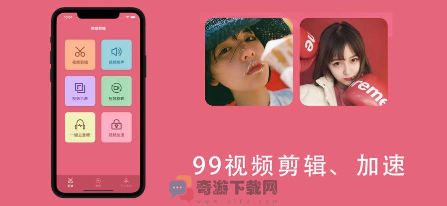 99视频剪辑截图2