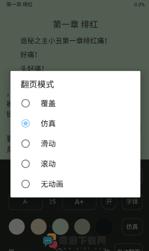 风月读书截图1