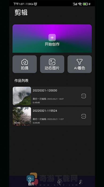 AI视频剪辑app免费版图片1