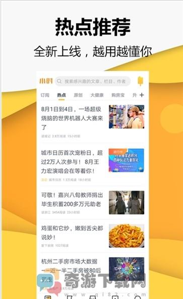 小时新闻截图2