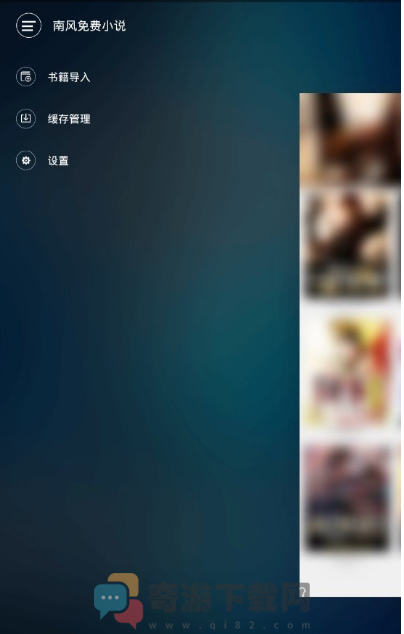南风小说破解版截图3