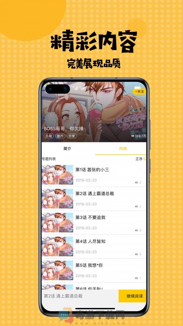 扑飞漫画去更新蓝奏云截图2