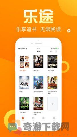 乐途小说截图1